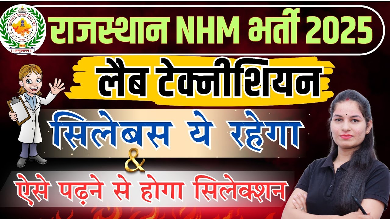 Rajsthan NHM Lab technician Syllabus | Rajsthan NHM  Vacancy 2025 | Rajsthan Paramedical Vacancy