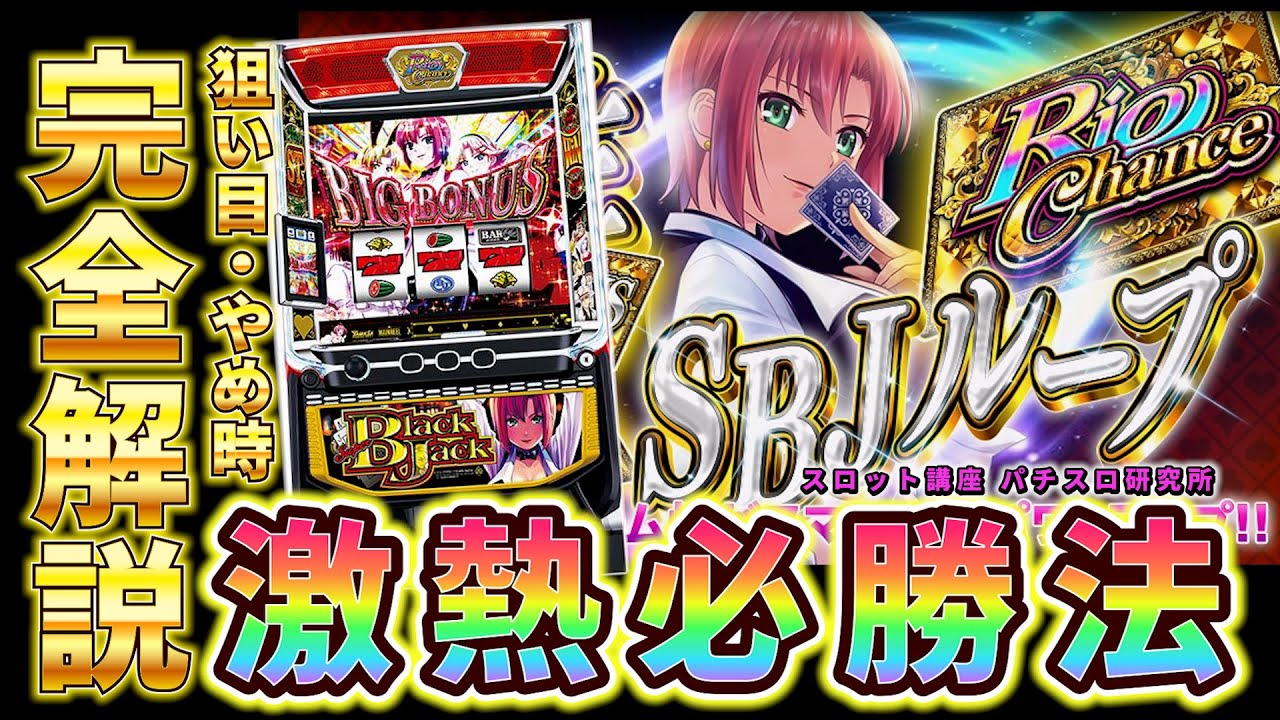 A complete explanation of the new machine [Super Blackjack], from 