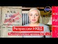 Рассекреченные архивы КГБ-НКВД  ч.3 | Репрессии НКВД | 124 Блондинка вправе