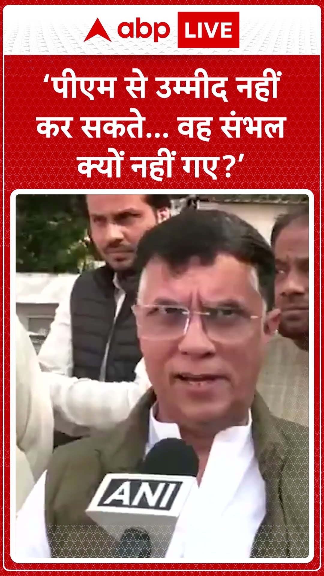 Parliament Session: 'पीएम से उम्मीद नहीं कर सकते... वह संभल क्यों नहीं गए?' - Pawan Kheda | ABP LIVE