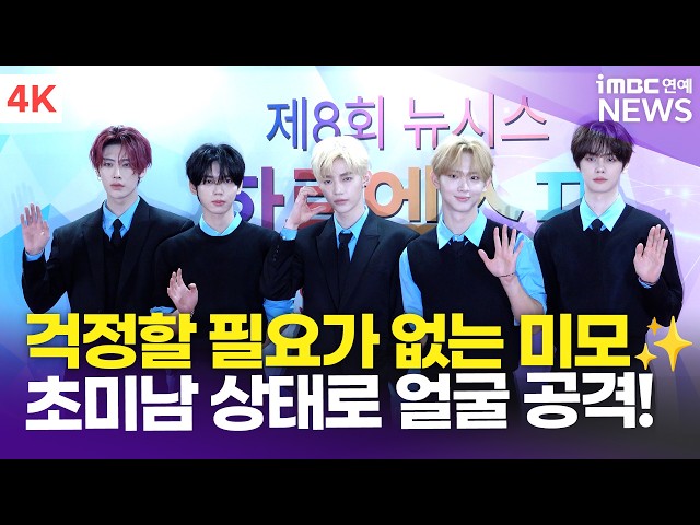 [4K] 앤더블, 걱정할 필요가 없는 미모✨ 전원 초미남 그룹 등장에 웅성웅성…???? | AND2BLE 2026 제8회 뉴시스 한류엑스포