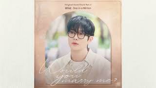 ONE IN A MILLION – Official OST Part 4 │ Would You Marry Me? (Original Soundtrack)