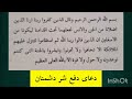 دعای دفع شر و نابودی دشمن مجرب 