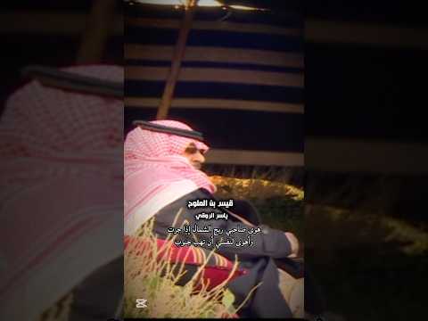 فقلت حمام الأيك مالك باكيا أ فار ق ت إل فا أ م ج فاك ح ب يب اكسبلور شعر ياسر الروقي