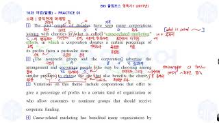 올림포스 독해의 기본1 2018 Unit 16 어법밑줄 Practice 1 10분 손글씨 강의 최상위 영어