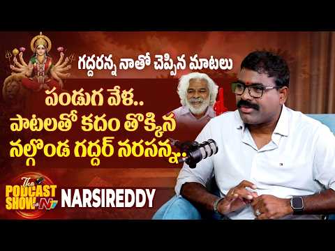 Narsi Reddy Alias Nalgonda Gaddar Exclusive Podcast Show with NTV | NTV Telugu - NTVTELUGU