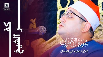 تلاوة غاية في الجمال 🤍 للشيخ #محمودالشحات من سورة ال عمران | بيلا | كفر الشيخ 🇪🇬