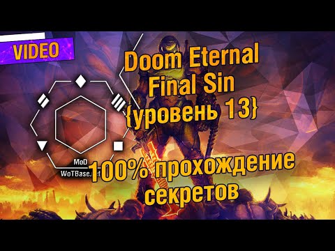 Видео: Doom Eternal - Final Sin събираеми места
