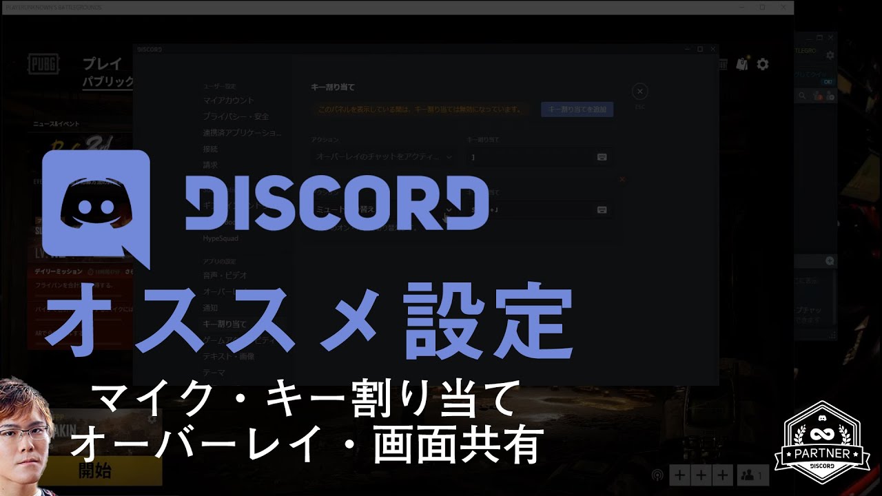 ゲームをする人は設定しておいた方が良いdiscordの設定 Youtube