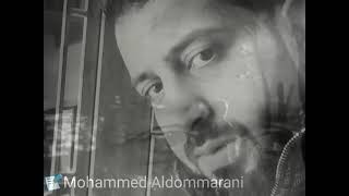 أمن تذكر سلمى - محمد الدمراني - Mohammed Aldommarani