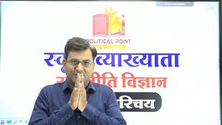 Political Point Course Launch Rpsc, School Lecturar, Political Science, Paper Ii