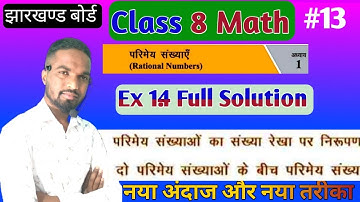 Class 8 maths ex 1.4 || 8 jcert math 1.4 || Parimey Sankhya || Rational Number || 8 math 1.4