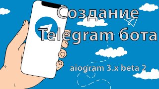 картинка: Создаем Telegram бота №6. Middlewares и регистрация.