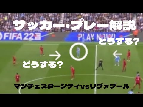 サッカープレー解説 グアルディオラ戦術 3人目サポートによるプレス回避 意図的なスペースの創出と攻略 Youtube