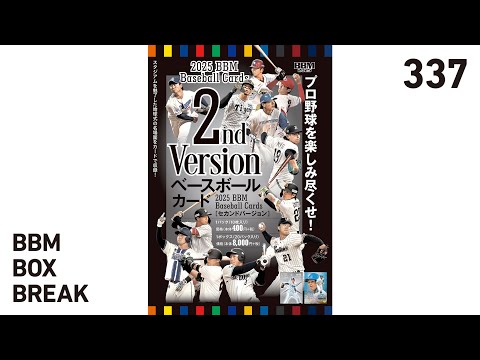 BBMカード 公式！BBMカード BOX BREAK【337】2025BBMベースボールカード