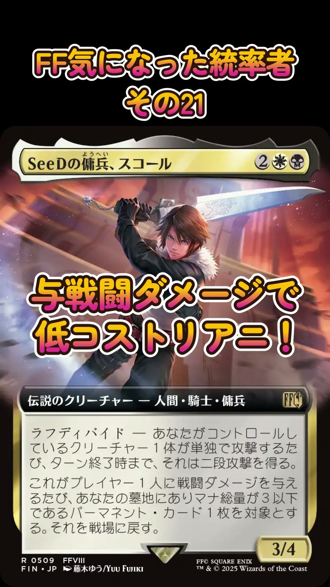 Squall, SeeD Mercenary #Commander #EDH #mtg #shorts - YouTube