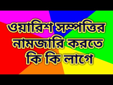 ভিডিও: উত্তরাধিকার প্রবেশ: কোথায় শুরু?