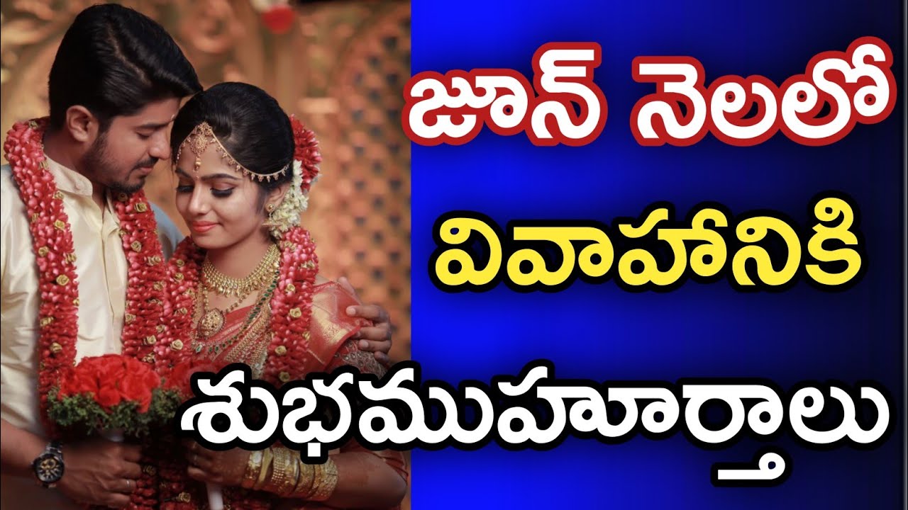June Pelli Muhurtham Marriage Dates 2023 Pelli Muhurtham In June june-pelli-muhurtham-marriage-dates-2023-pelli-muhurtham-in-june
