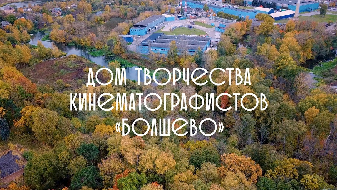 Дом творчества кинематографистов в Болшево в 4К | 18 трёхэтажных домов ...