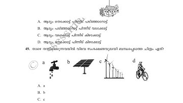 SEAS Exam 30 August 2024 Question paper & Answer Key Class 6|State Achievement Test Malayalam Medium