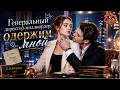 [Бонус по выходным] Я спасла наследника, а через 6 лет он нашёл меня — украденную дочь богатого дома