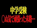 【ホリエモン】中学受験に必死になってる人…残酷な真実を教えます【堀江貴文 切り抜き】