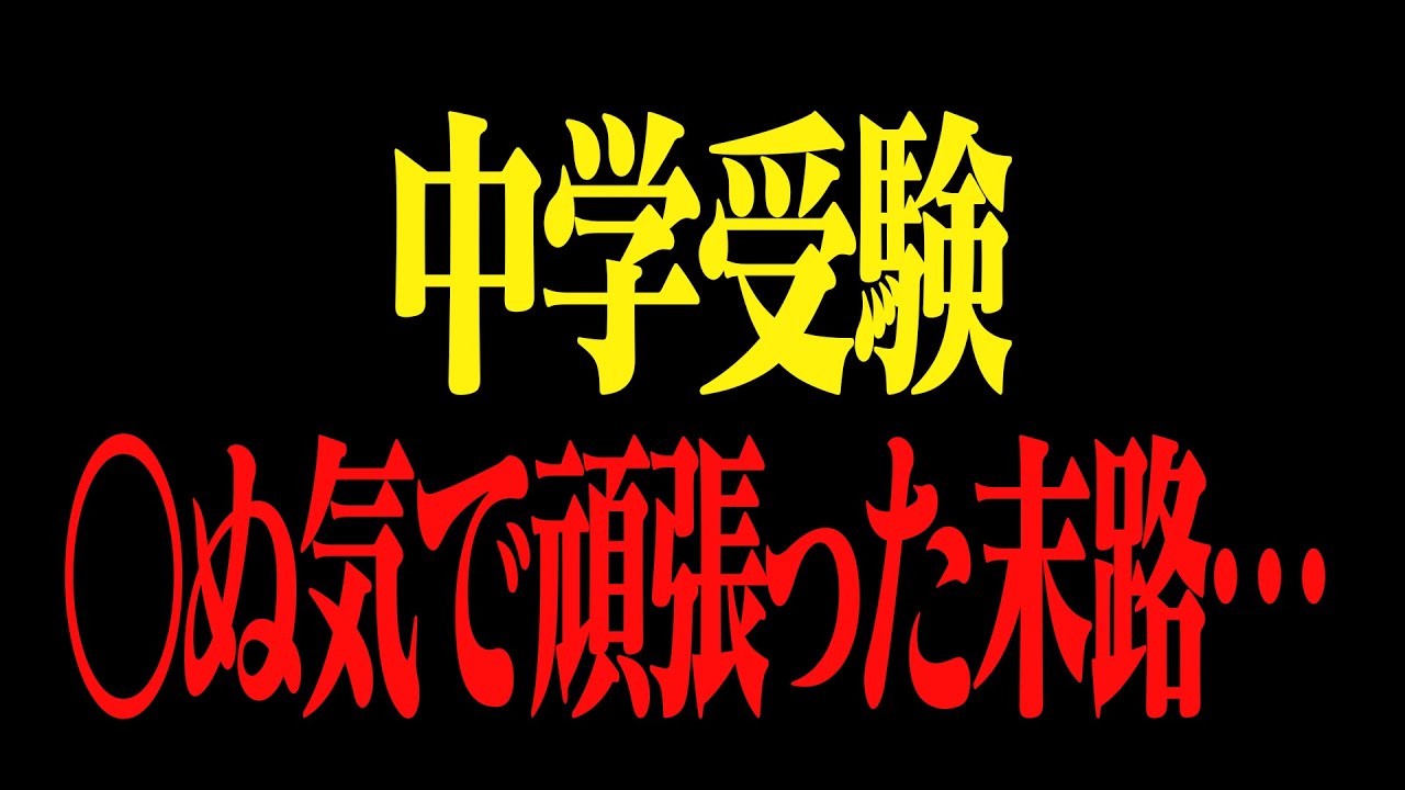 【ホリエモン】中学受験に必死になってる人…残酷な真実を教えます【堀江貴文 切り抜き】