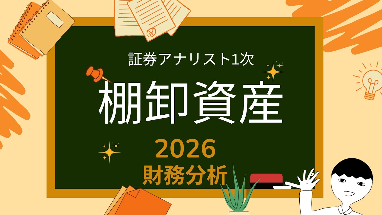 2026証券アナリスト-財務分析⑦】棚卸資産 - YouTube