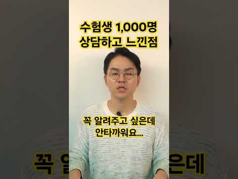 모르면 손해! 꼭 알아야 할 시험공부 방법 #shorts #공부법 #시험 #쓴소리 #공부조언