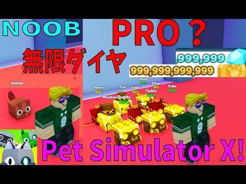 簡単にダイヤモンドを稼ぐ方法がヤバすぎる　Easy way to earn diamonds　Pet Simulator X!　【ROBLOX(ロブロックス)】