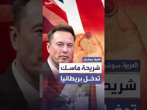 شريحة ماسك تُزرع في أدمغة مرضى بريطانيين