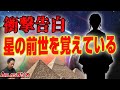 ATLASラジオ2nd 151 ベガ星、金星、火星の前世を覚えている!アトランティスの記憶