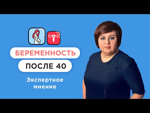 Поздняя беременность после 40 — плюсы и минусы