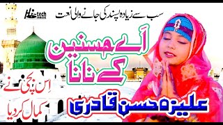 Most Beautiful Kallam - Ramzan Kids Special Nasheed Best Naats - Hi-Tech Islamic