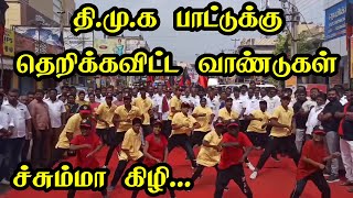 வைரலாகும் வீடியோ...ச்சும்மா கிழி...தெறிக்கவிட்ட வாண்டுகள்...