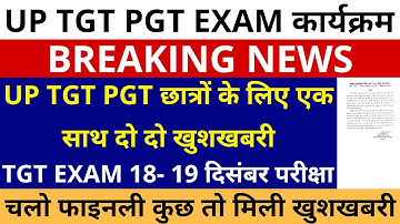 खुशखबरी UP TGT PGT छात्रों एक साथ दो- दो खुशखबरी🔥 UP TGT EXAM DATE 18-19 दिसंबर को होने वाली परीक्षा
