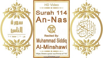 سورة ١١٤ الناس | القارئ: محمد صديق المنشاوي | نص يبرز فيديو عالي الدقة عن تلاوة القرآن الكريم