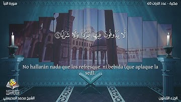 78 سورة النبأ | القارئ محمد المحيسني - Muhammad Al Muhaisni - برواية حفص عن عاصم