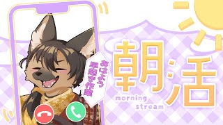 【#雑談配信 】旅するオオカミVtuber行李ちる朝の朝活！【#vtuber 】