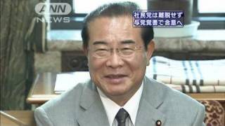「県外目指す」覚書作成で社民党の連立離脱回避へ（10/05/25）