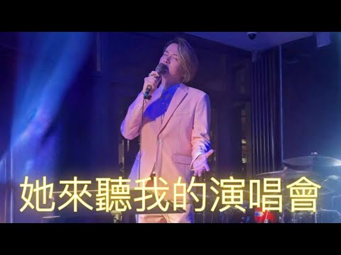 Alex Chia謝中傑 - 她來聽我的演唱會 張學友