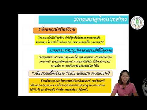วิชา สังคมศึกษา ระดับ ม.ต้น สค21001 ครูธนารักษ์