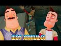 ВАСИЛИЧ СЛОМАЛСЯ!ИГРА ПРИВЕТ СОСЕД В ГАРРИС МОДЕ!HELLO NEIGHBOR GARRY'S MOD!ШОУ ХРИПЛЫХ!ПРИКОЛЫ 2020