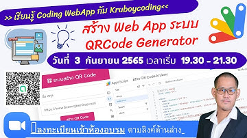 สร้าง Web App ระบบ QRCode Generator