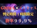 FX 手法 GMMAとストキャス勝率99 9 のエントリーポイント公開