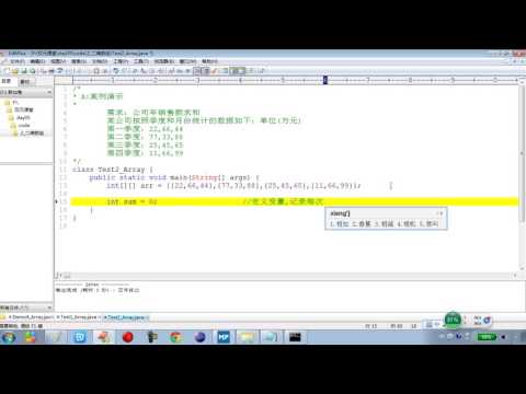 05 19 Java语言基础二维数组练习2求和