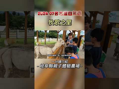 日本岐阜縣牧歌之里 #日本之旅