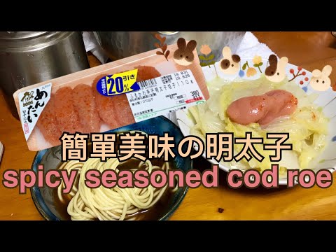 來福岡必吃 #明太子 / spicy seasoned cod roe 怎麼吃都好吃