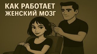 картинка: ПОНЯТЬ ЖЕНЩИН ПРОЩЕ, ЧЕМ ТЫ ДУМАЕШЬ