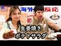 【海外の反応】ロシア男子とネパール女子が初めて生姜焼きにトライしてみた結果...Gave My Roommates Shogayaki and Potato Salada!!